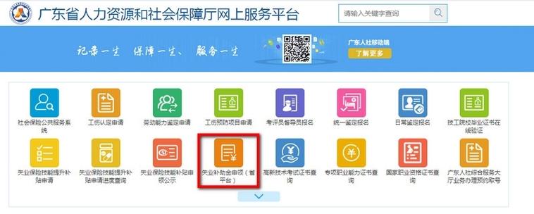东莞失业参保人员可登录广东省人力资源和社会保障厅网上服务平台网站